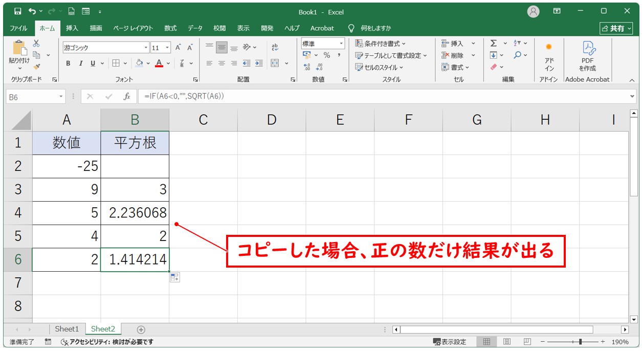 SQRT関数を使用したルート計算