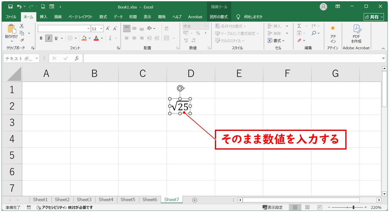 エクセルでルート記号を表示する方法