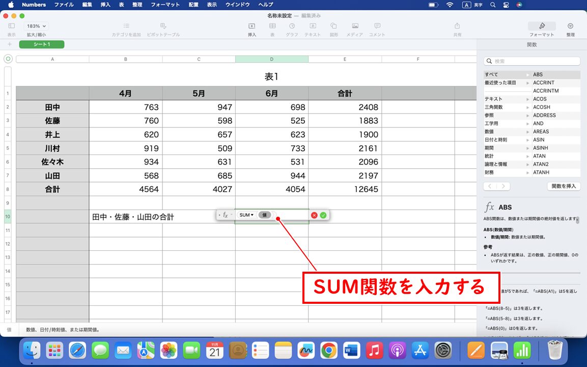 離れたセルの合計を出す方法