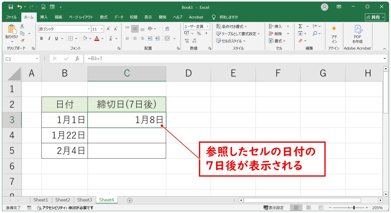 日付を加算する方法