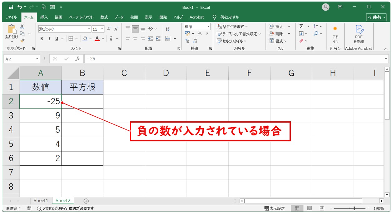 SQRT関数を使用したルート計算