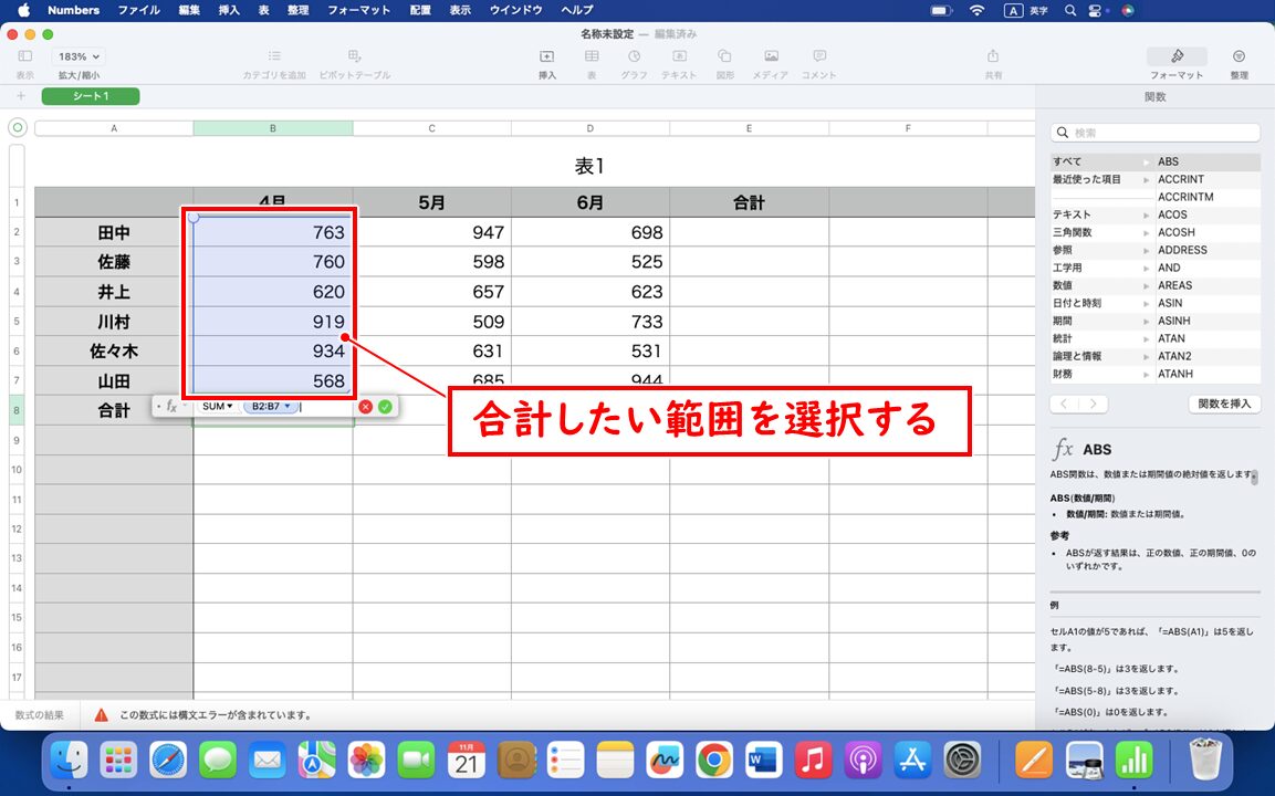 numbers SUM関数の入力　基本手順