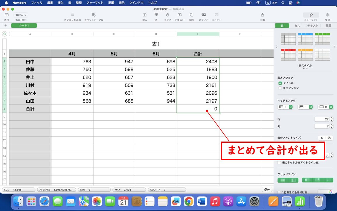 numbers SUM関数でまとめて合計を出す方法