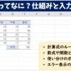 Excel(エクセル)の計算式の意味とルールや仕組み｜入力の基本・数式や関数との違いを解説