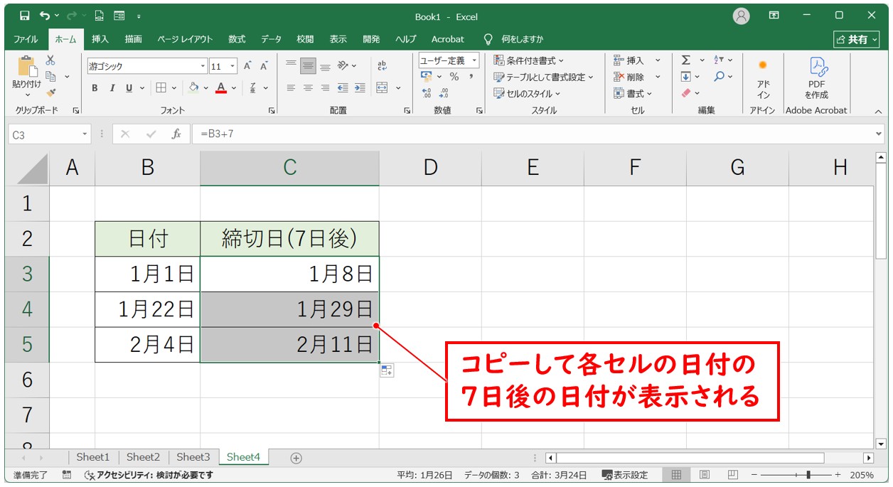 日付を加算する方法