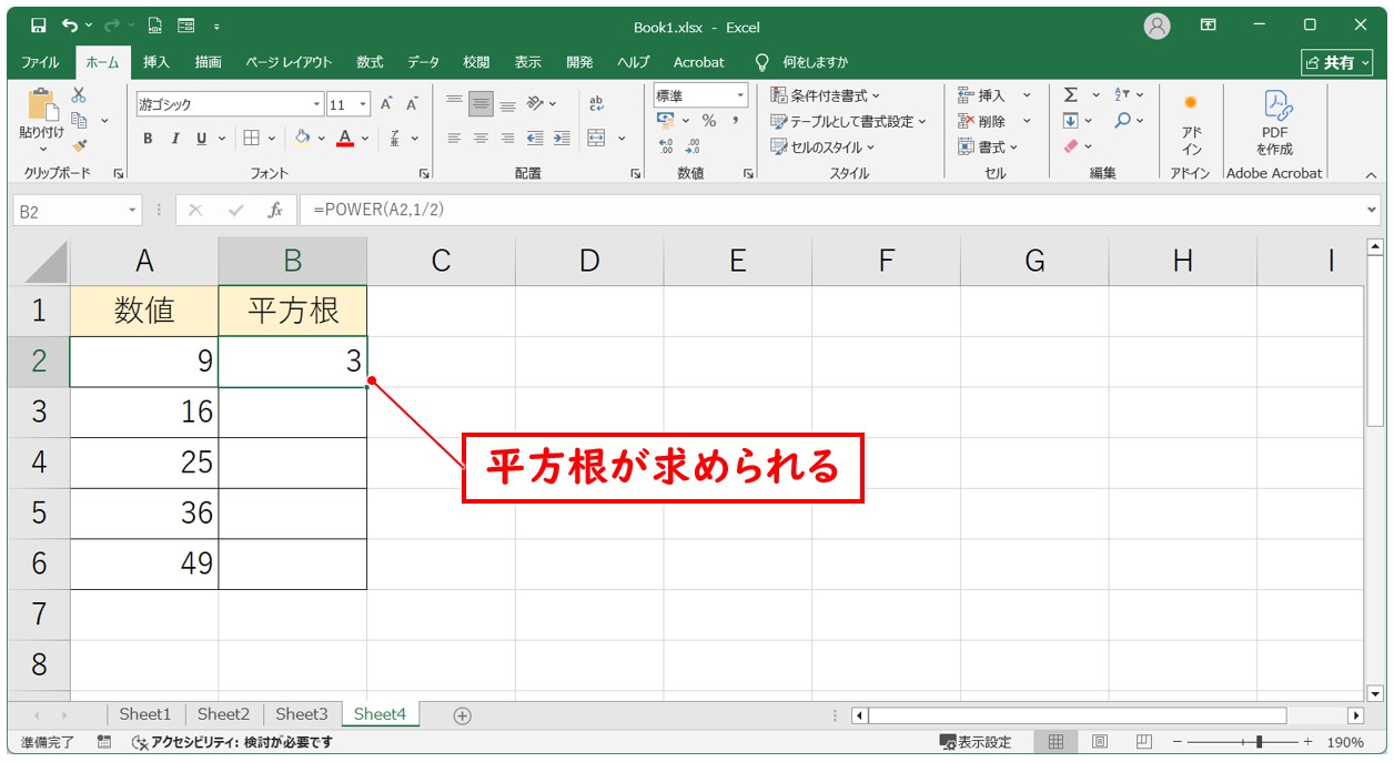 POWER関数を使用したルート計算