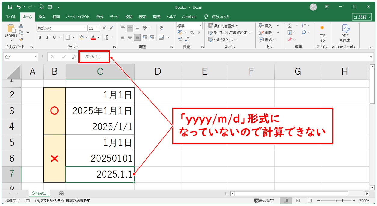 エクセルの日付計算の基本概念