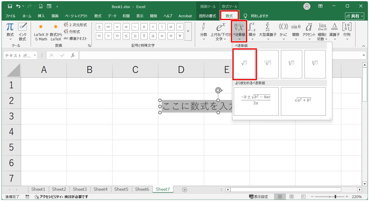エクセルでルート記号を表示する方法