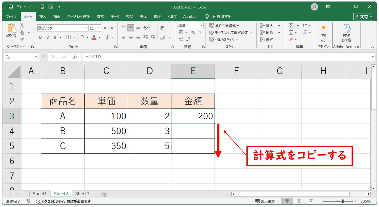 相対参照と絶対参照