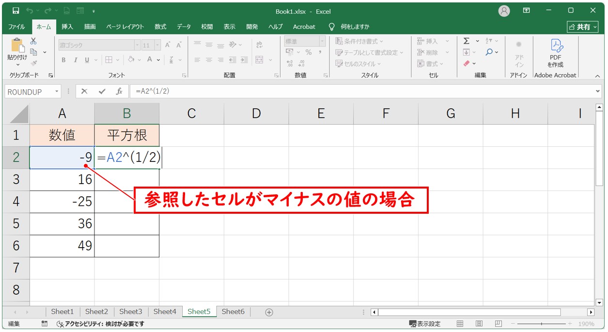 平方根の計算 注意しておきたいポイント