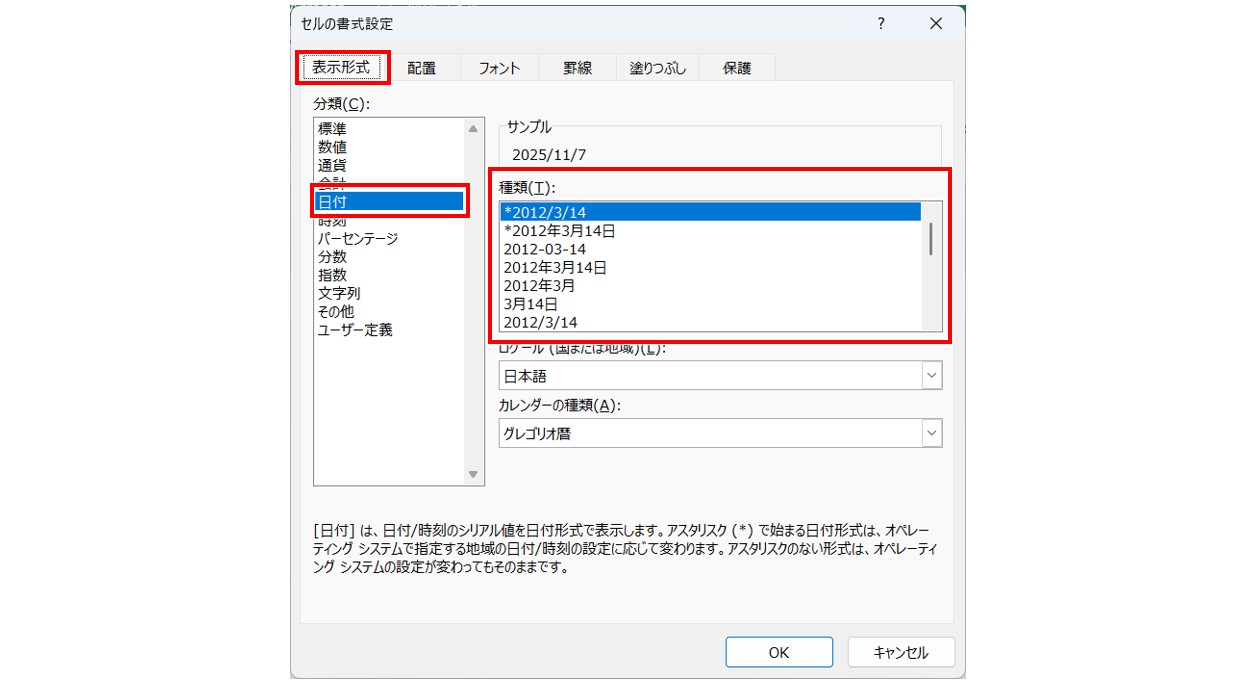 日付の表示形式とカスタマイズ