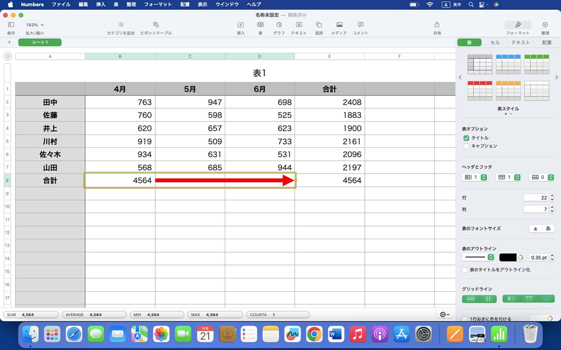 numbers オートフィルでSUM関数をコピーする手順