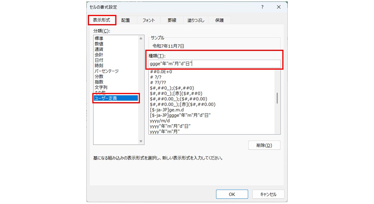日付の表示形式とカスタマイズ