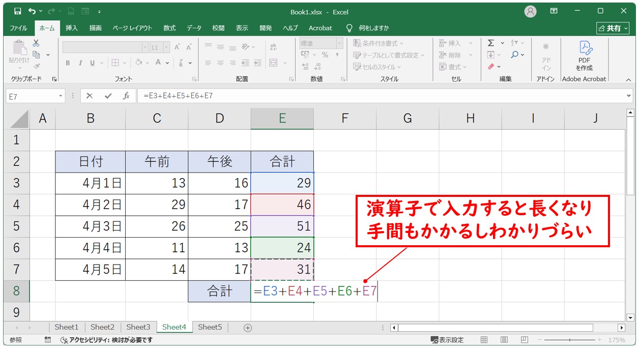 計算式と関数の違いとは?