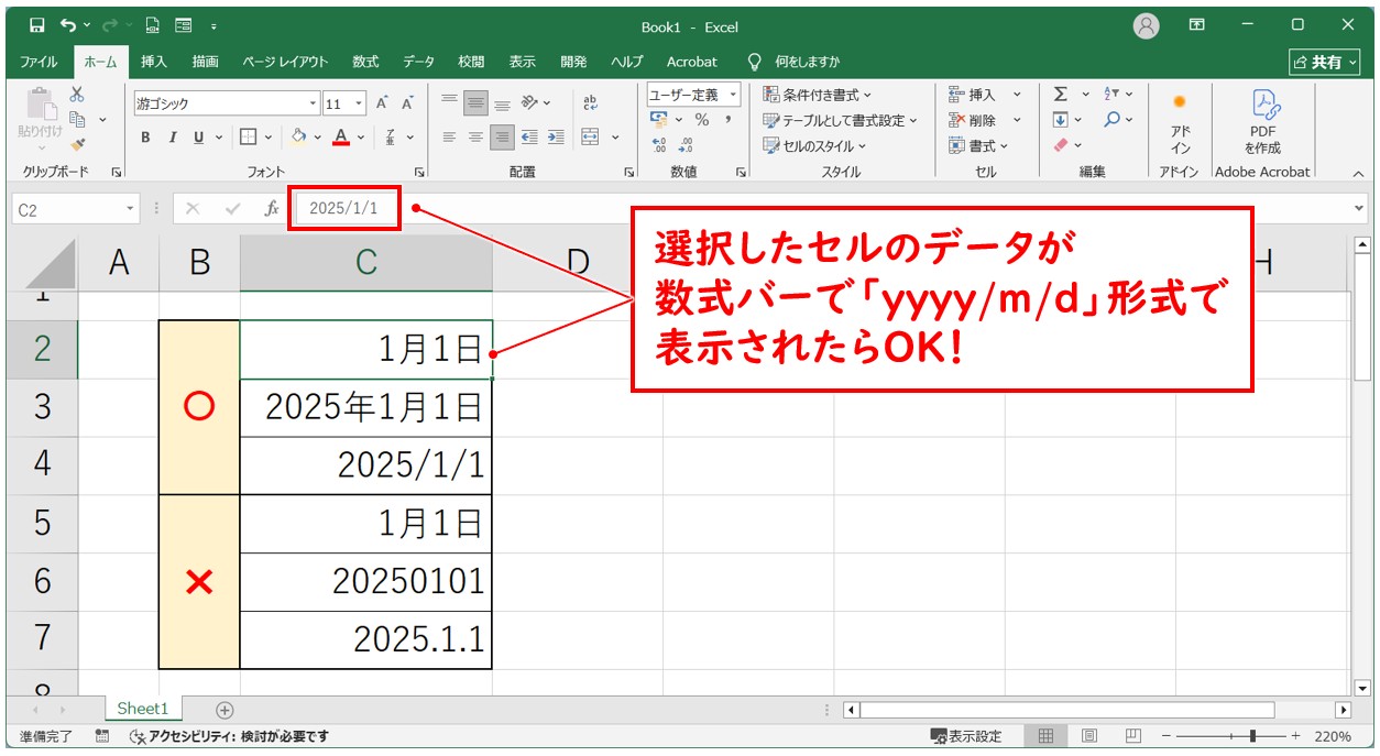 エクセルの日付計算の基本概念
