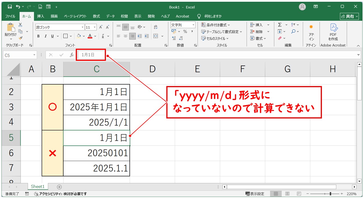 エクセルの日付計算の基本概念
