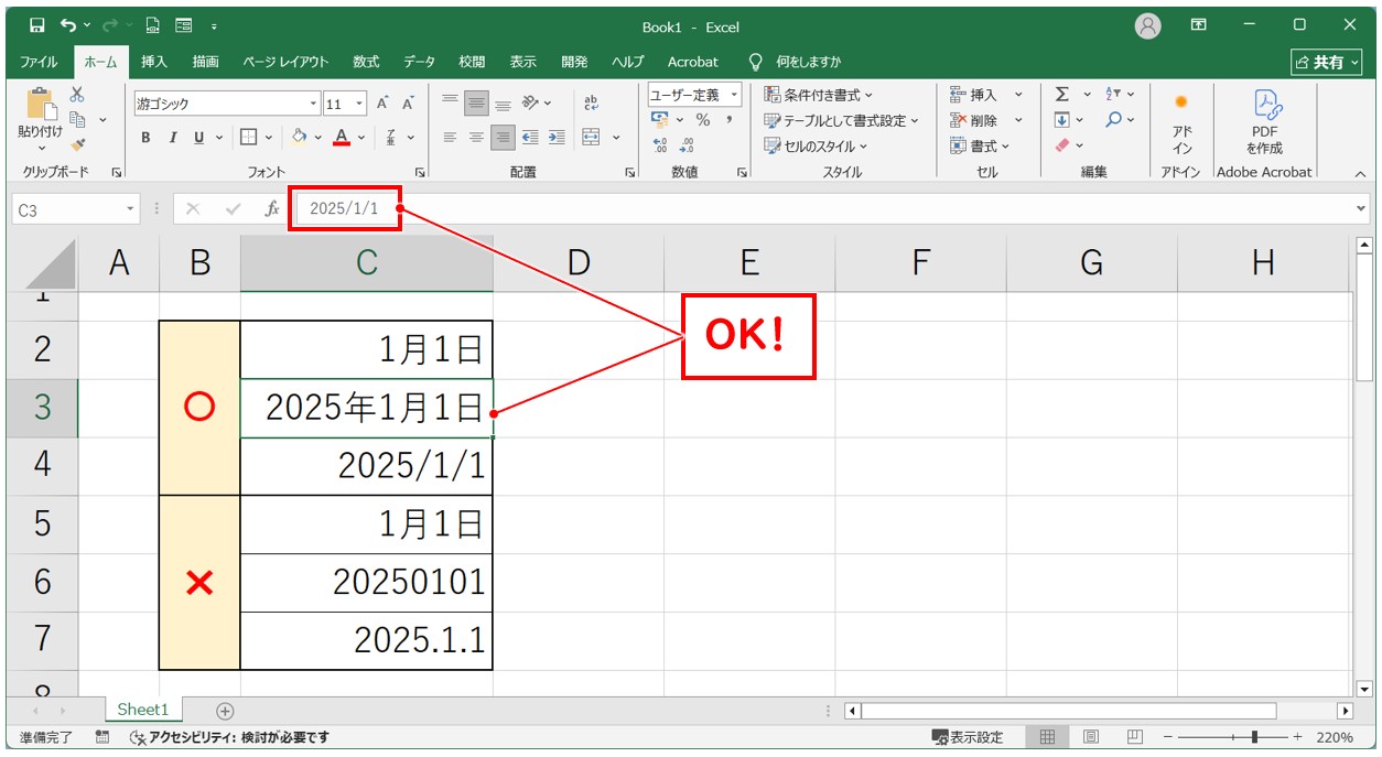 エクセルの日付計算の基本概念
