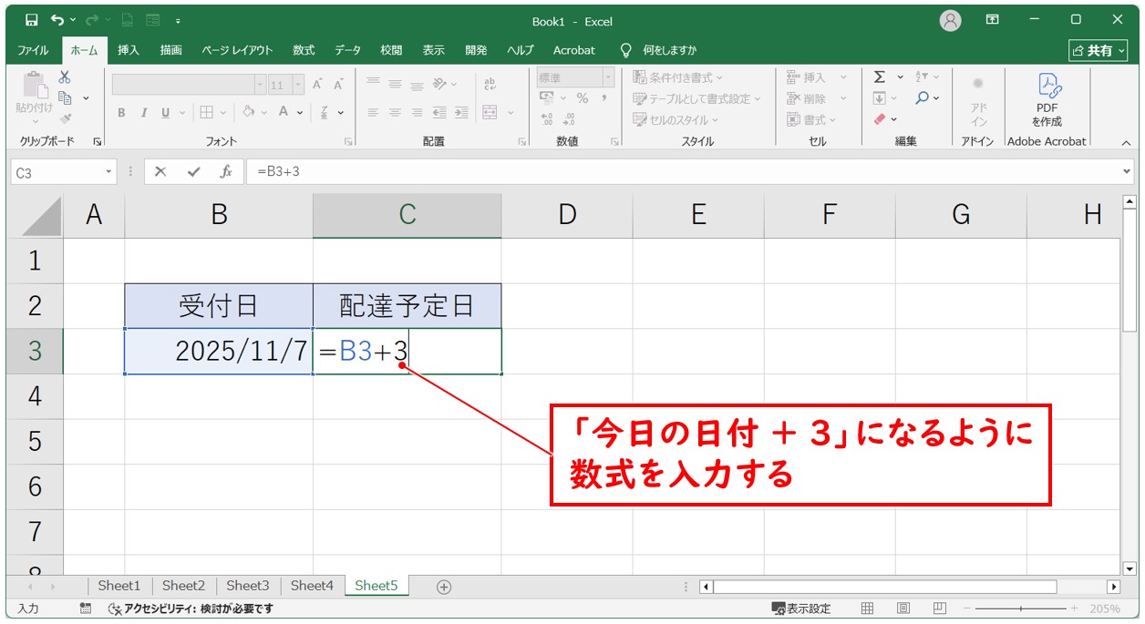 日付を加算する方法