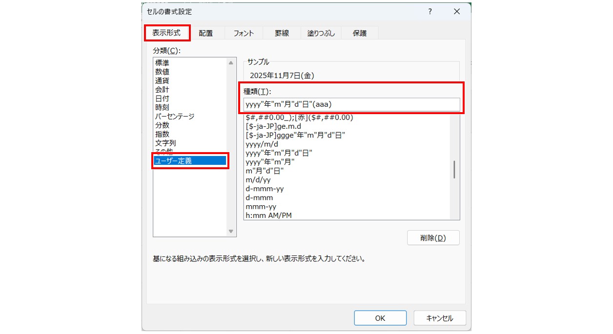 日付の表示形式とカスタマイズ