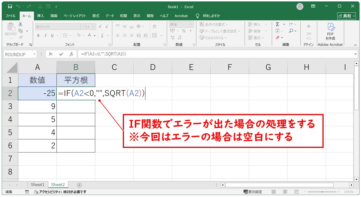 SQRT関数を使用したルート計算