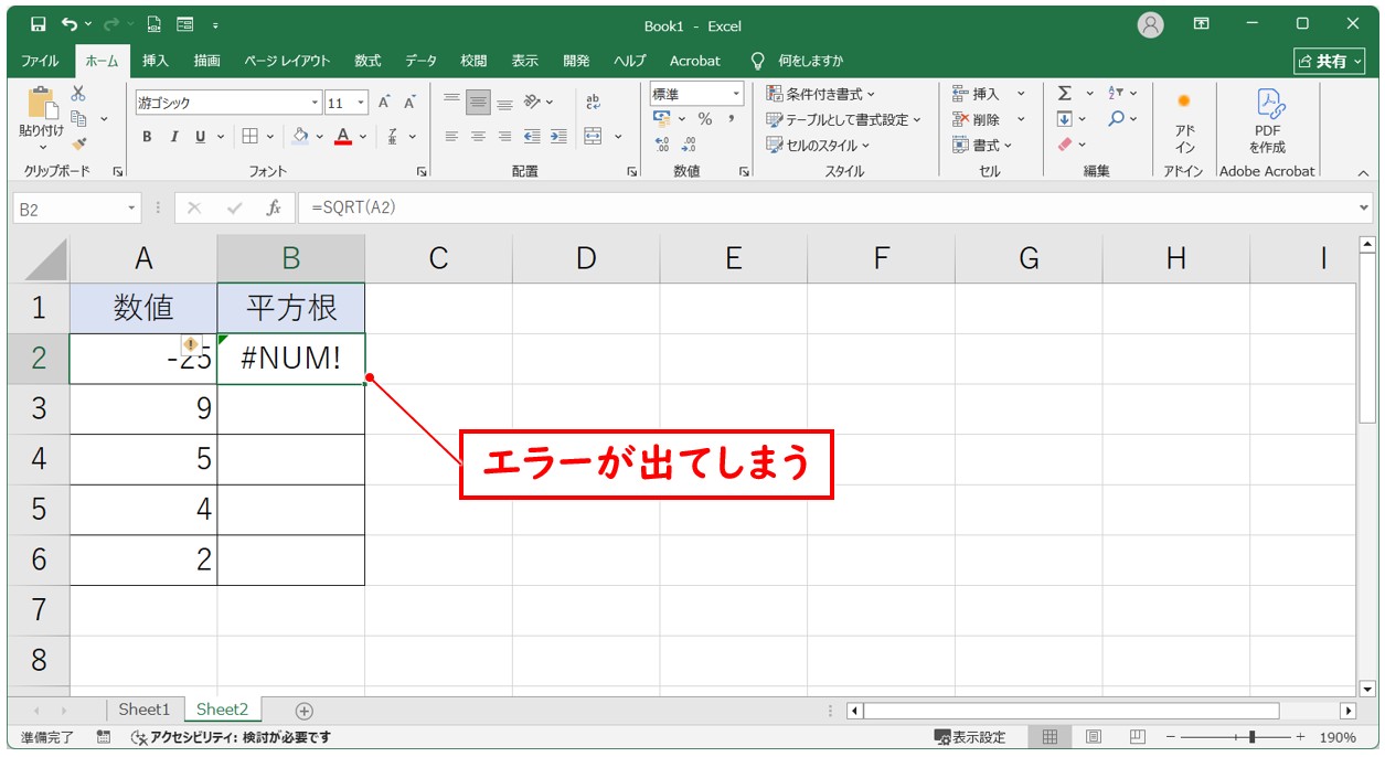 SQRT関数を使用したルート計算