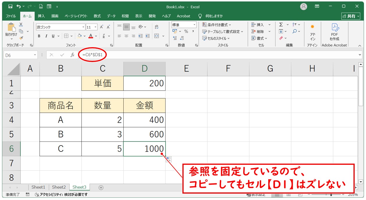 相対参照と絶対参照