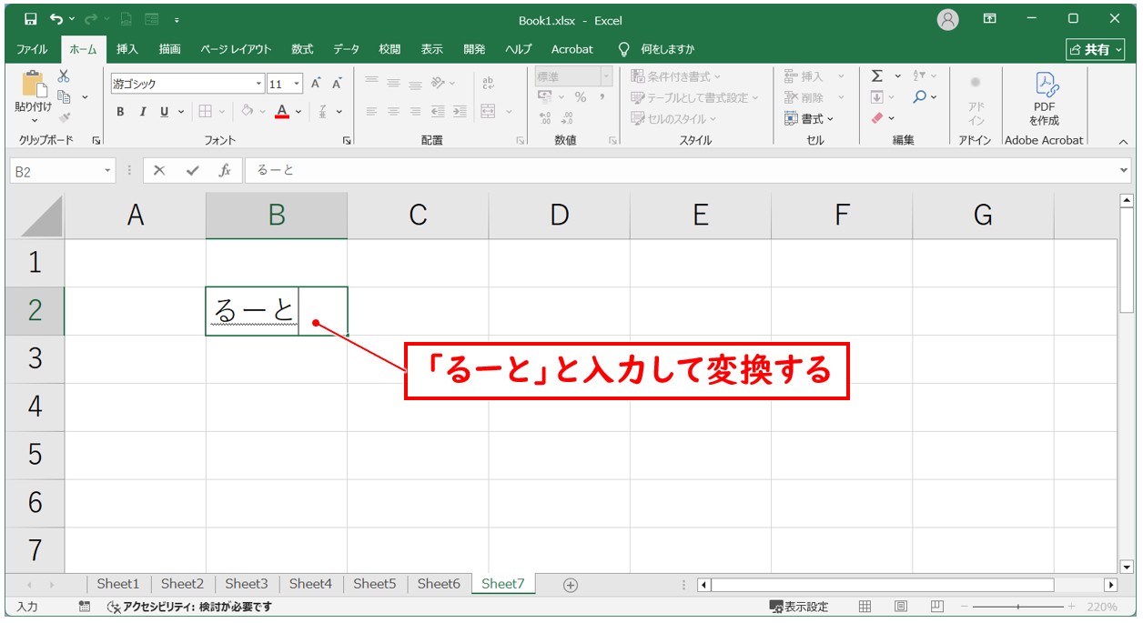 エクセルでルート記号を表示する方法