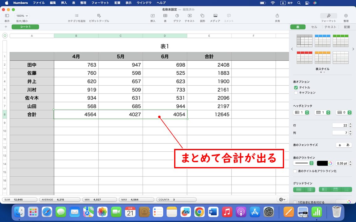 numbers SUM関数でまとめて合計を出す方法