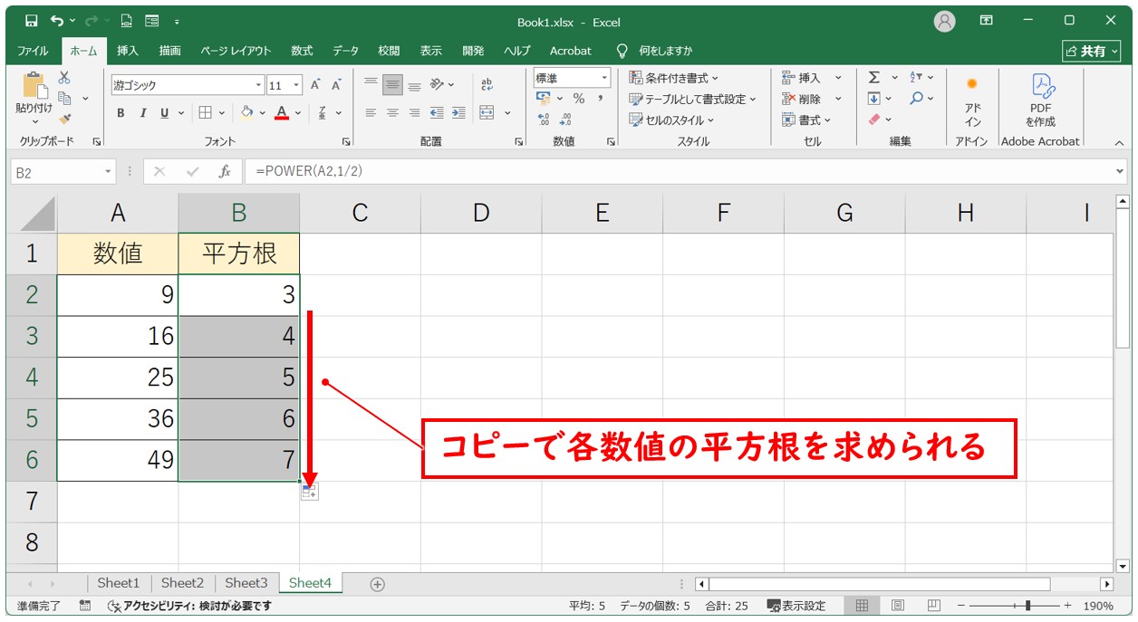 POWER関数を使用したルート計算