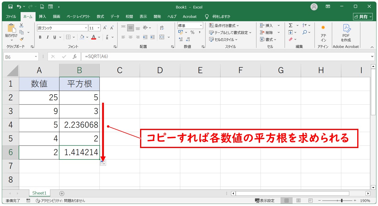 SQRT関数を使用したルート計算