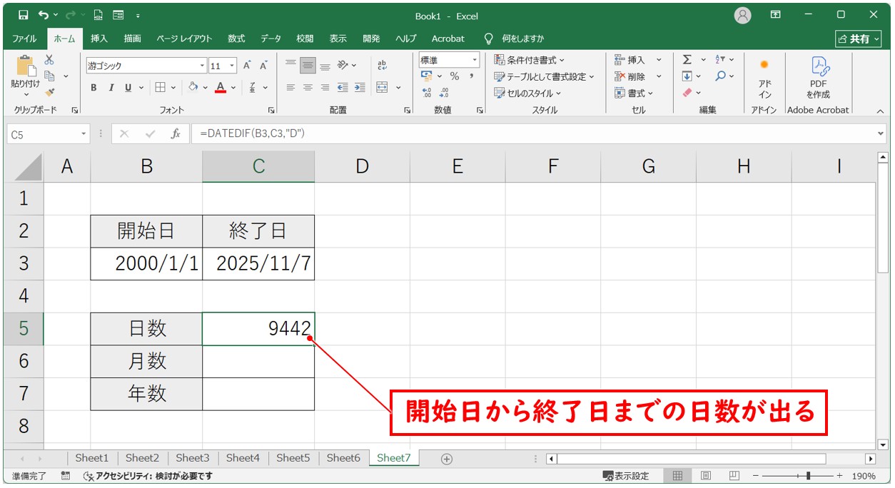 特定の日付間の日数を計算する方法