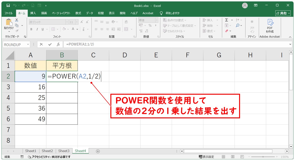 POWER関数を使用したルート計算