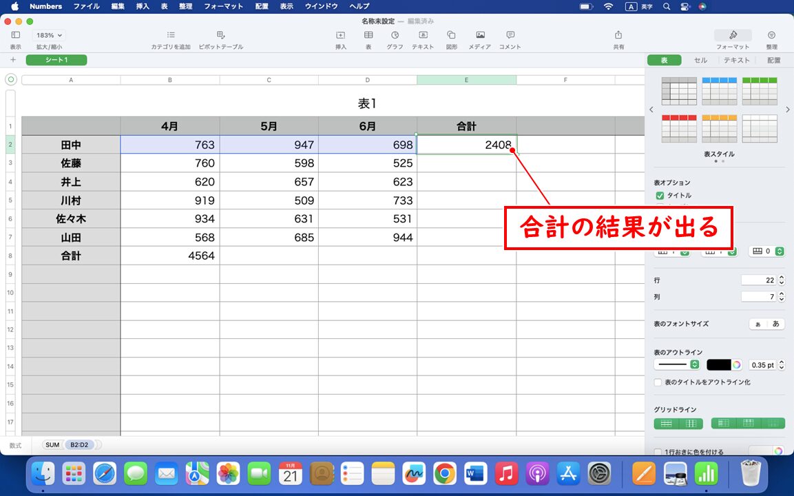 numbers SUM関数の入力　「合計」を選ぶ