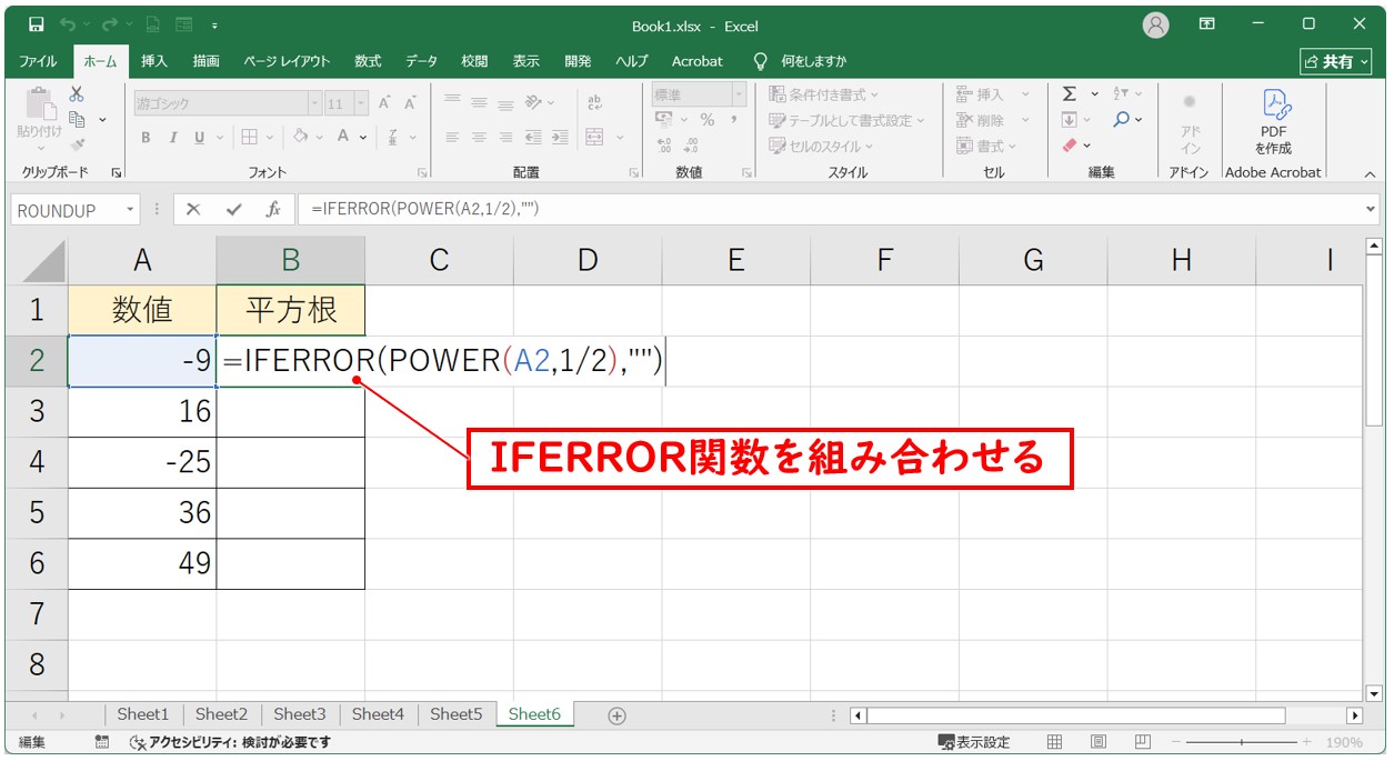 平方根の計算 注意しておきたいポイント