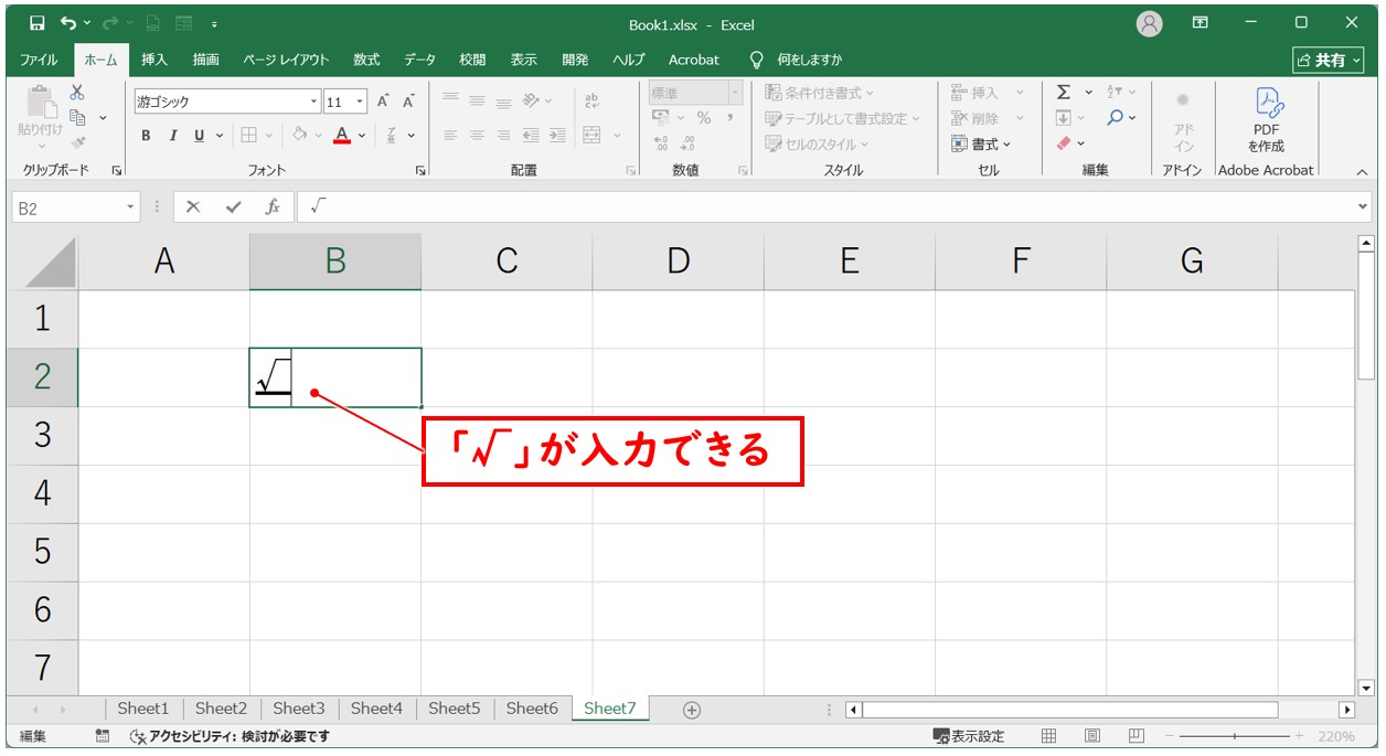 エクセルでルート記号を表示する方法