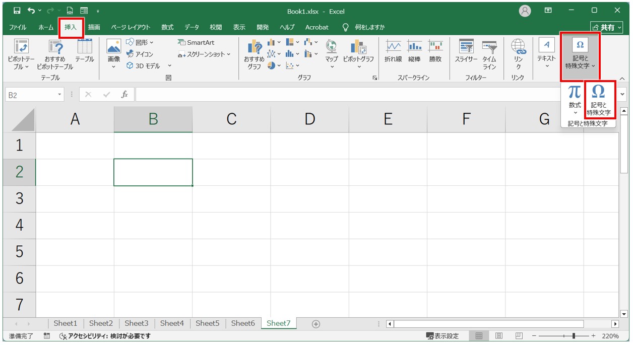 エクセルでルート記号を表示する方法