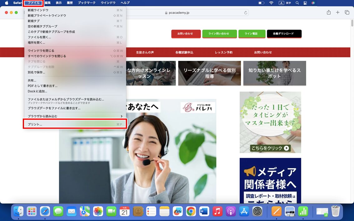 Macbookで印刷をする方法