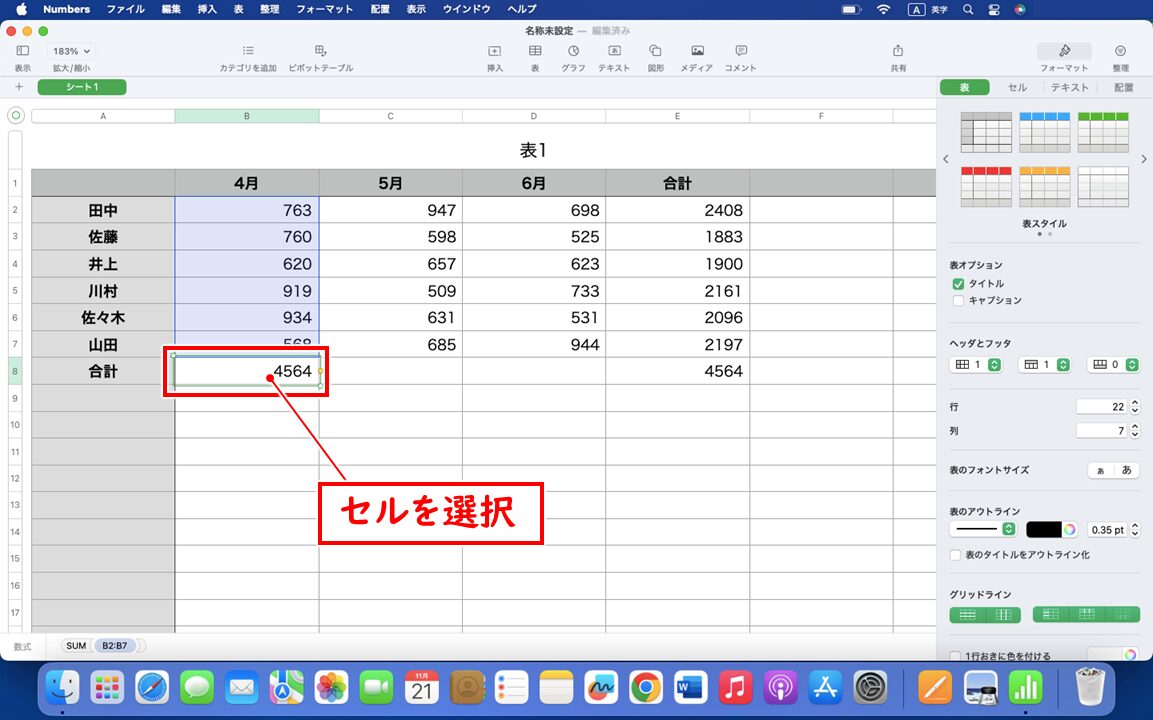 numbers オートフィルでSUM関数をコピーする手順