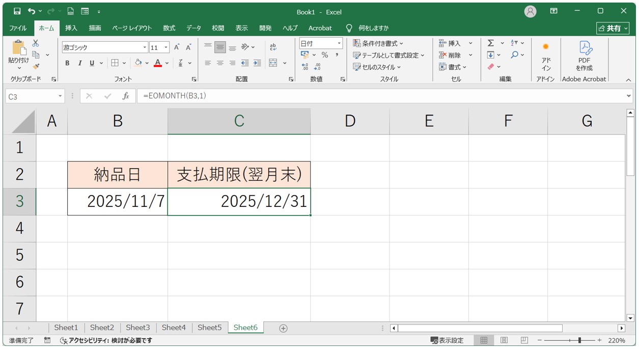 翌月末の日付を計算する方法