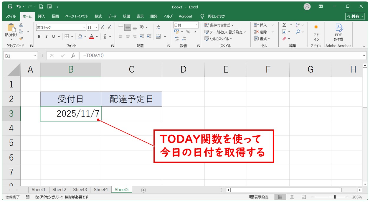 日付を加算する方法