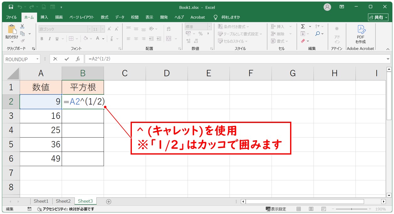 演算子「^」を使ったルート計算