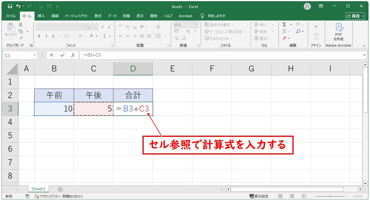 計算式のセル参照の重要性