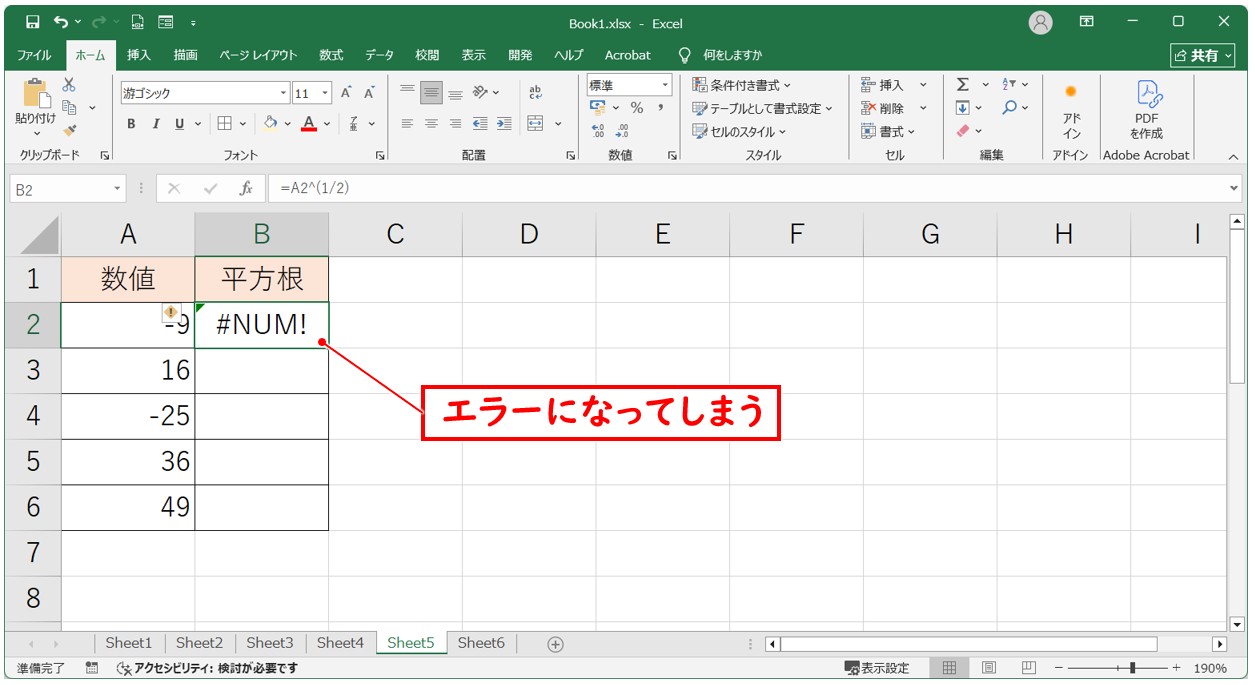 平方根の計算 注意しておきたいポイント