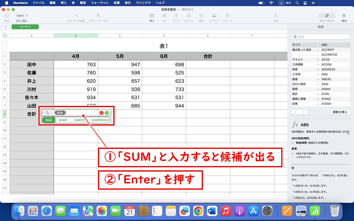 numbers SUM関数の入力　基本手順