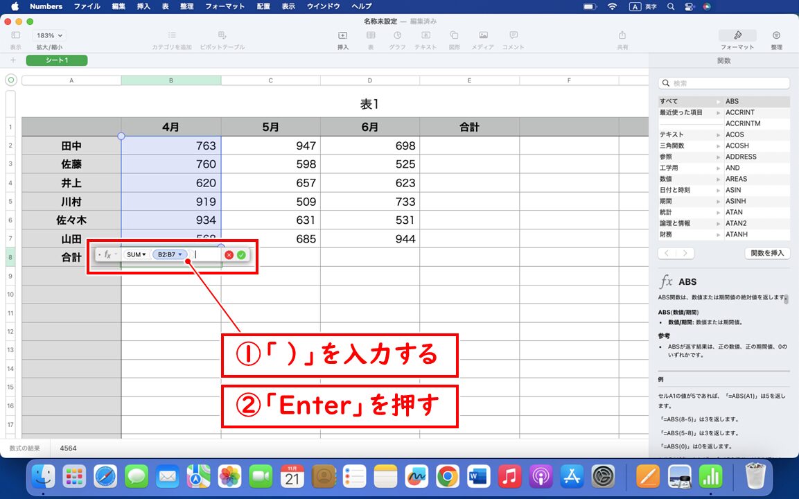 numbers SUM関数の入力　基本手順