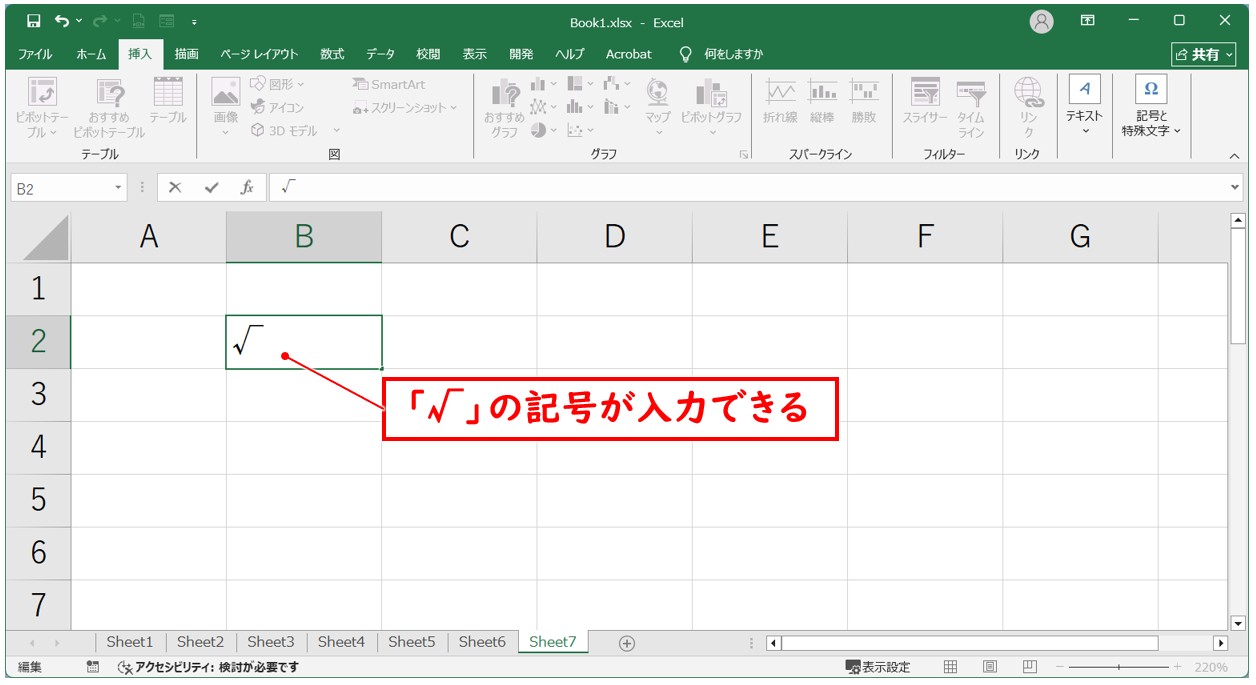 エクセルでルート記号を表示する方法