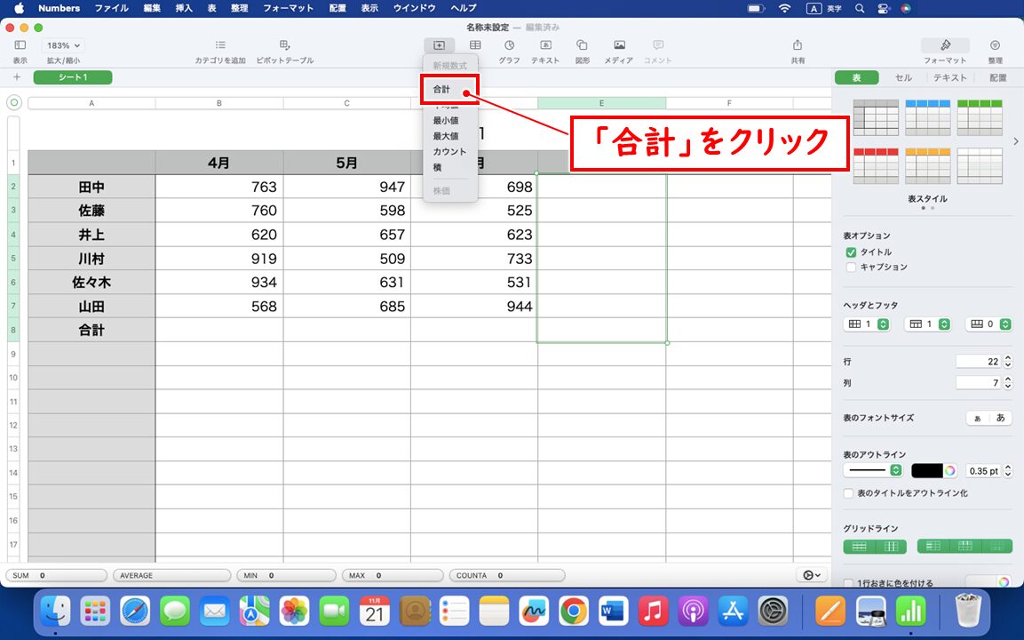 numbers SUM関数でまとめて合計を出す方法