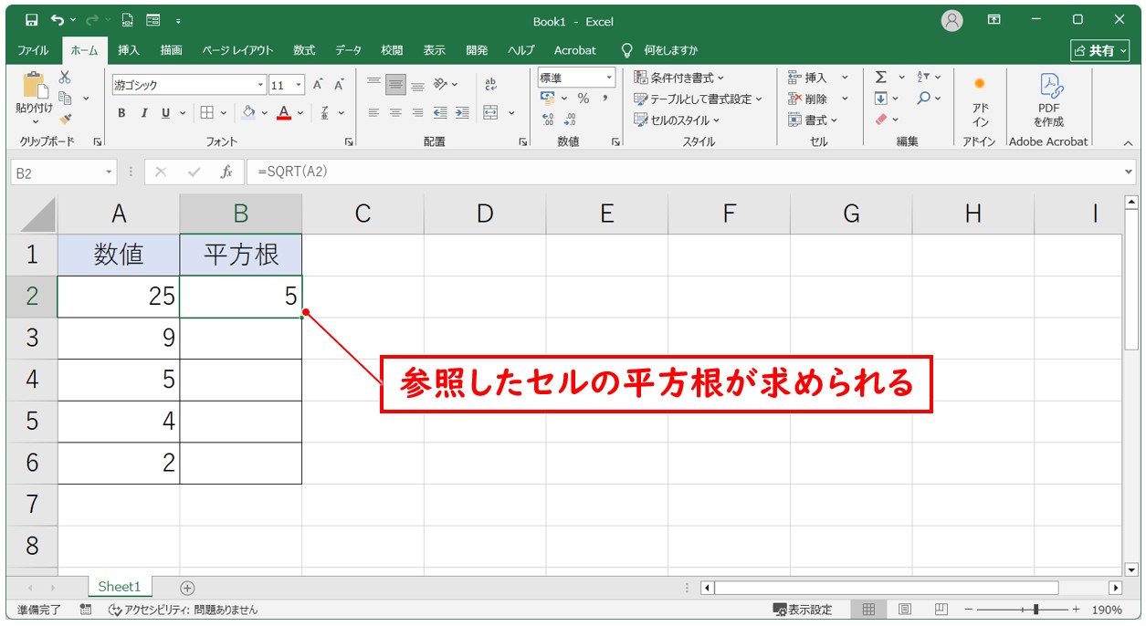 SQRT関数を使用したルート計算