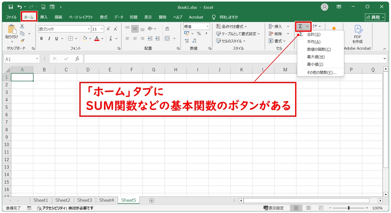 計算式と関数の違いとは?