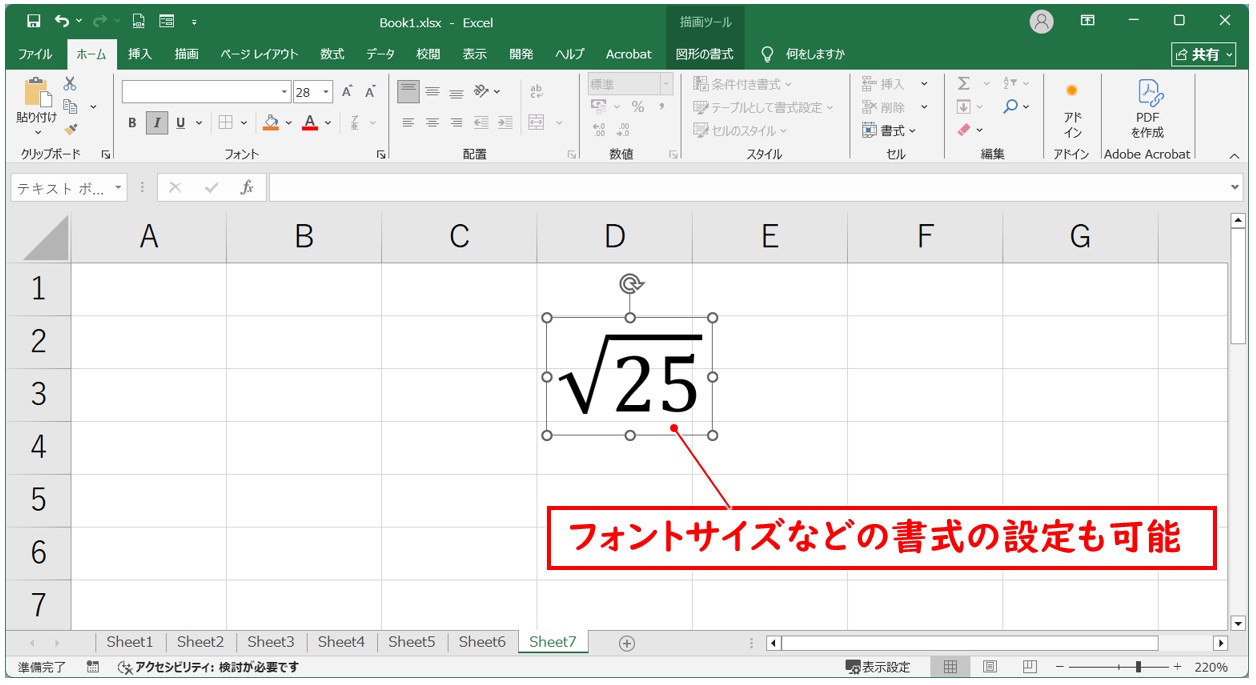 エクセルでルート記号を表示する方法